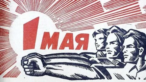 Работа банков 1 мая 2024