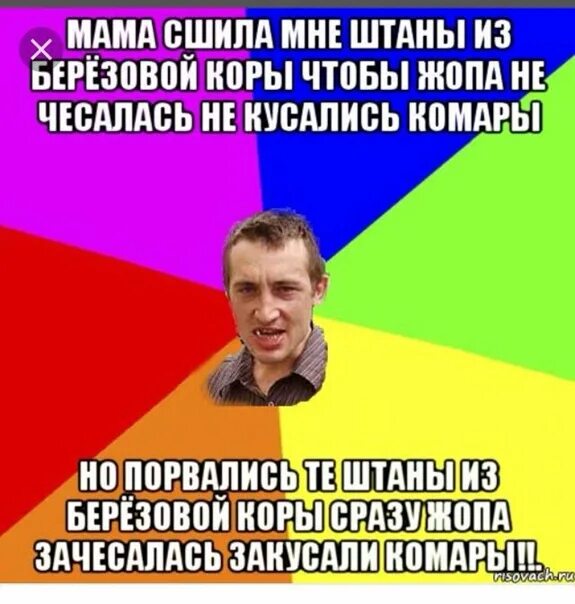 Мама сшила мне штаны. Песня мама сшила мне штаны. Мемы про макинтош. Мама сшила мне штаны. Мама шила мне штаны текст.