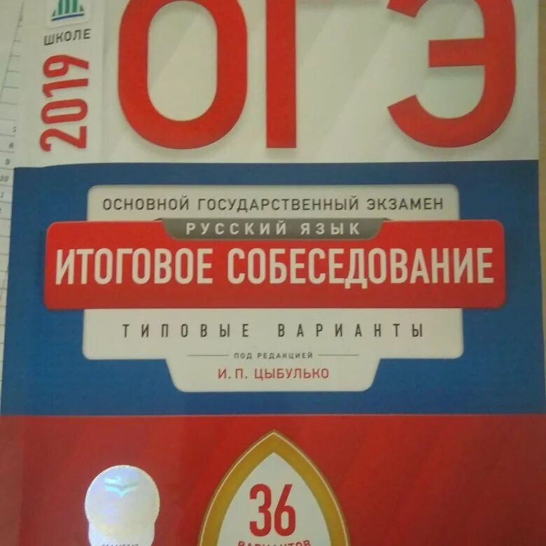 Книга огэ 36 вариантов