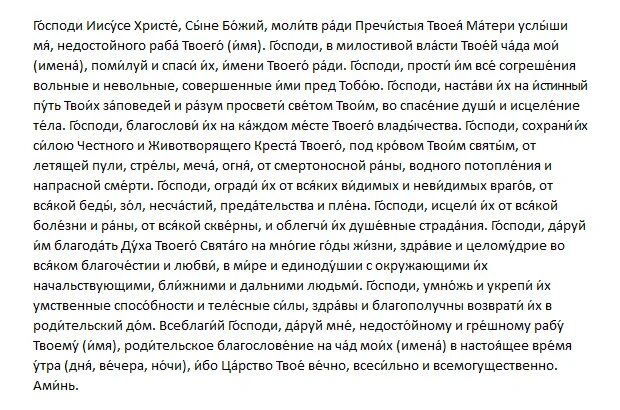 Молитва матери за сына на войне. Молитва матери о сыне в армии. Молитва матери о детях находящихся в армии. Молитва о сыне воине. Молитва о детях находившихся на службе.