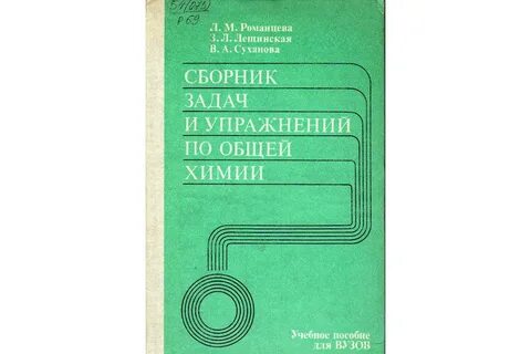 Сборник задач и упражнение