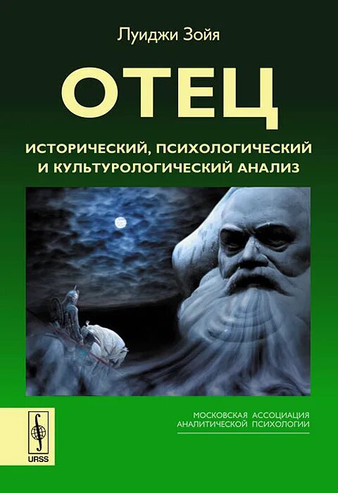 отец книга психология. книга про папу психология. юлия зотова все дело в папе. книга отец луиджи зойя читать. юлия зотова все дело в папе.