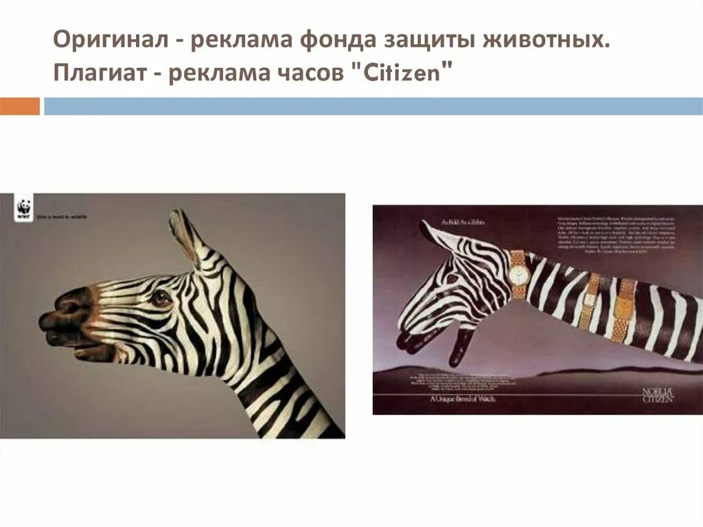 Плагиат в дизайне примеры. Плагиат в рекламе. Плагиат в в Российской рекламе.