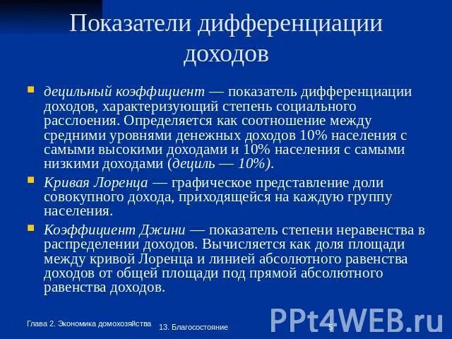 Показатели дифференциации доходов населения. Факторы дифференциации доходов населения. Последствия дифференциации доходов населения. Децильный коэффициент дифференциации доходов населения. Децильный коэффициент дифференциации