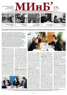 Газета банка