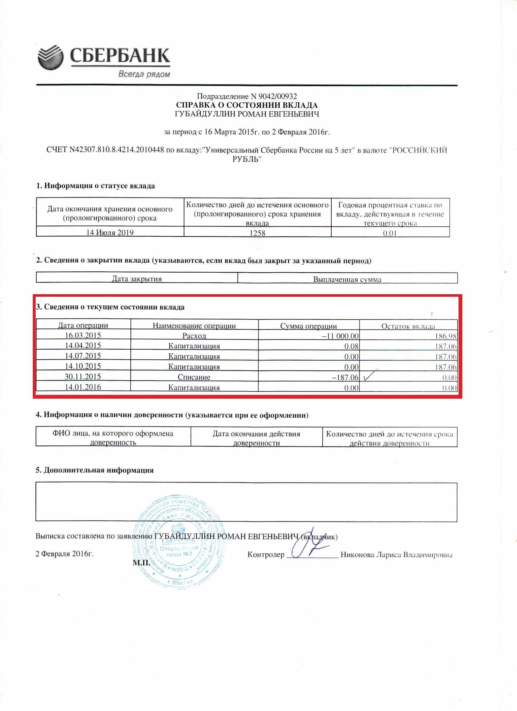 Сведения о счетах и иных доходах. Справка о состоянии вклада. Справка о состоянии вклада Сбербанк. Выписка о состоянии вклада в Сбербанке. Выпискаосостояиивклада.