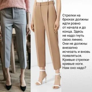 Посадка брюк