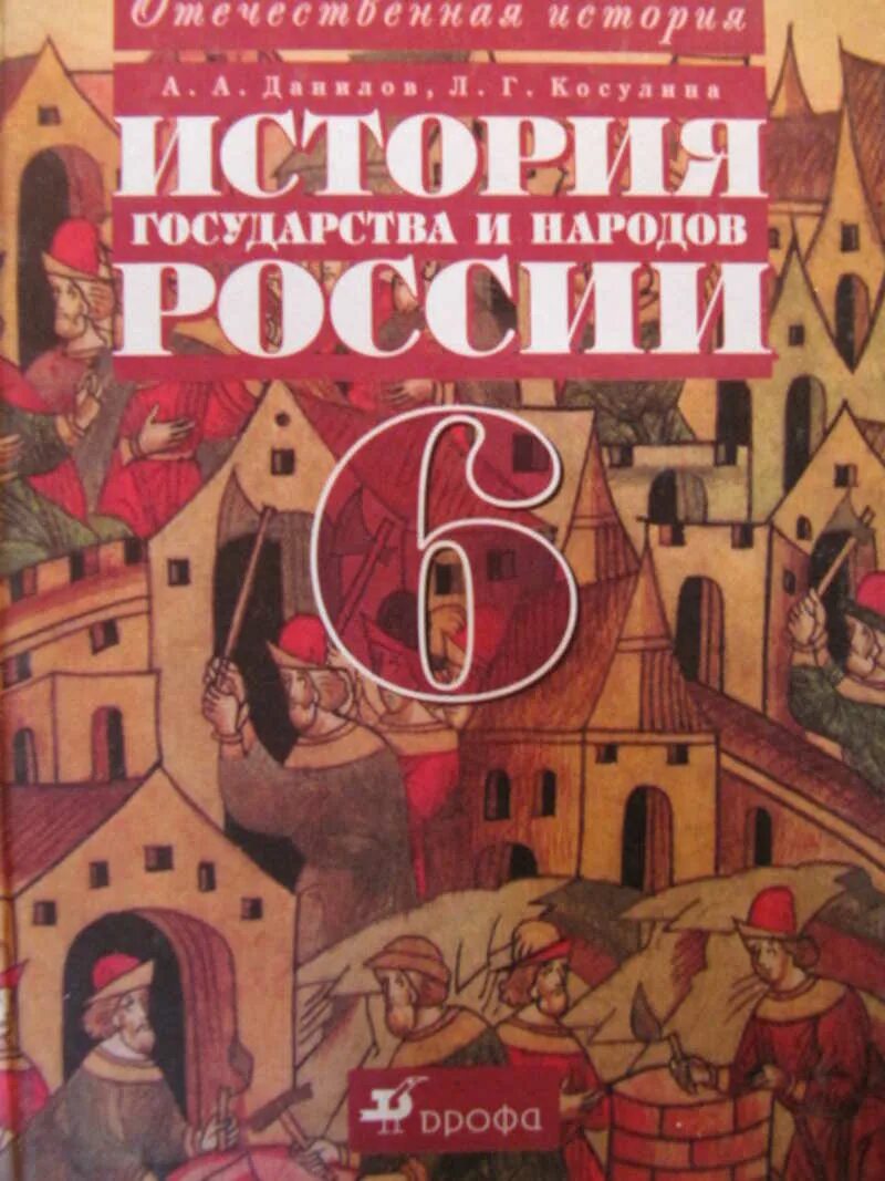 История 6 клас. История : учебник. Учебник истории 2005. Учебник истории история государства. История России с древнейших времен учебник.