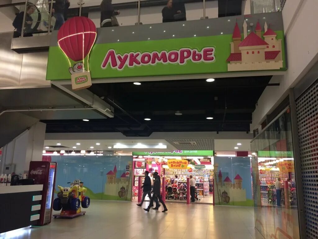 лукоморье санкт петербург. лукоморье санкт петербург. детские магазины в академ парке. лукоморье магазин игрушек. лукоморье детский магазин.