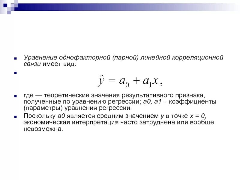 Коэффициент регрессии признаков. Модель линейной регрессии формула. Коэффициенты уравнения регрессии формула. Коэффициент линейной регрессии формула. Параметры уравнения линейной регрессии.