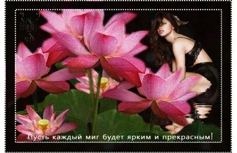 Прекрасен миг