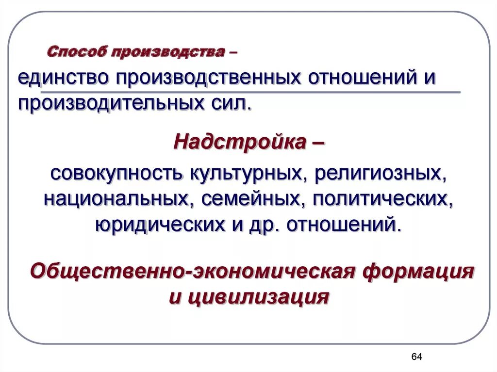 Способ производства производственные отношения. Производственные и производительные силы. Производительные силы и производственные отношения. Производственные отношения по Марксу. Изменение производственных отношений