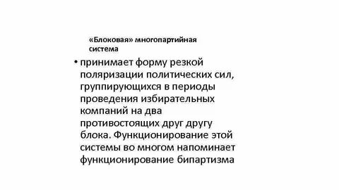 Парламентская партия имеет