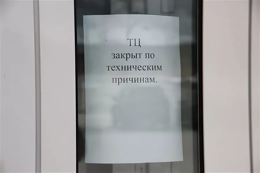 Объявление закрыто по техническим причинам. Магазин закрыт по техническим причинам. Магазин закрыт по техни ческим причингам. Закрыто по техническим причинам