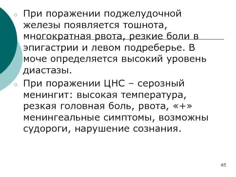 Рвота при поджелудочной. Рвота при поджелудочной железе. Болит поджелудочная рвота. Многократная рвота при панкреатите. Боль в эпигастрии после рвоты