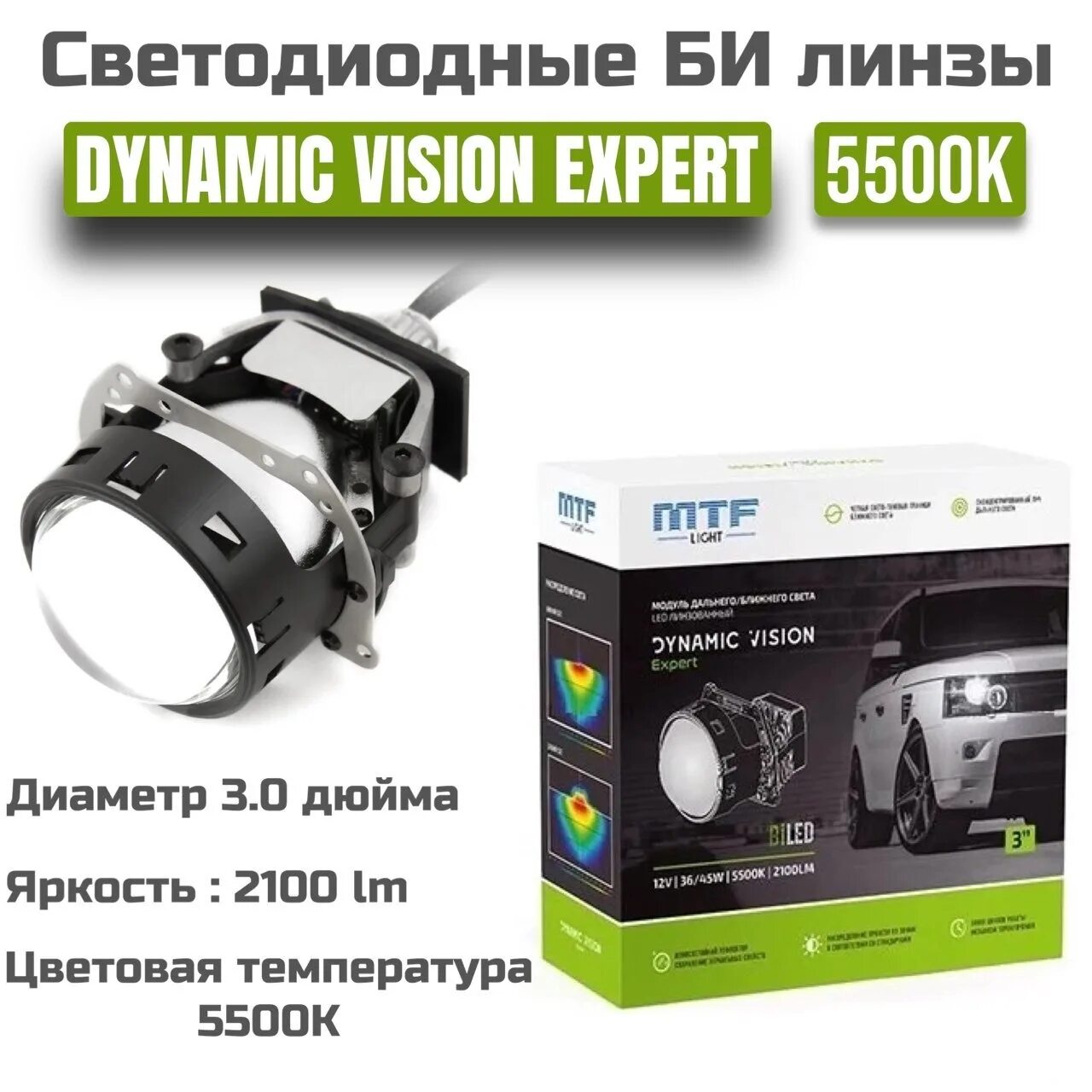 МТФ динамик Вижен. Би линзы MTF Light Dynamic Vision. MTF Light Dynamic Vision Expert bi-led 3.0. МТФ динамик Вижн 5000. Bi led линзы mtf