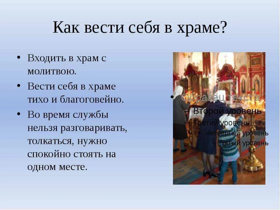 Правила поведения в храме. Как всети себя в правосланом храме. Памятка поведения в храме. Памятка как вести себя в храме.