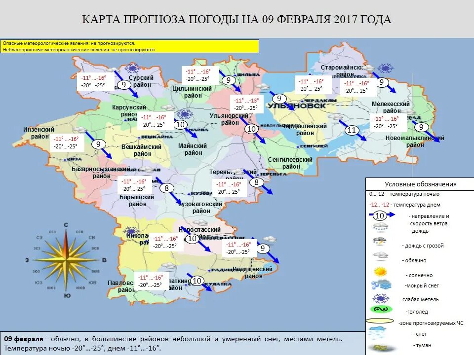 Прогноз погоды 9 февраля