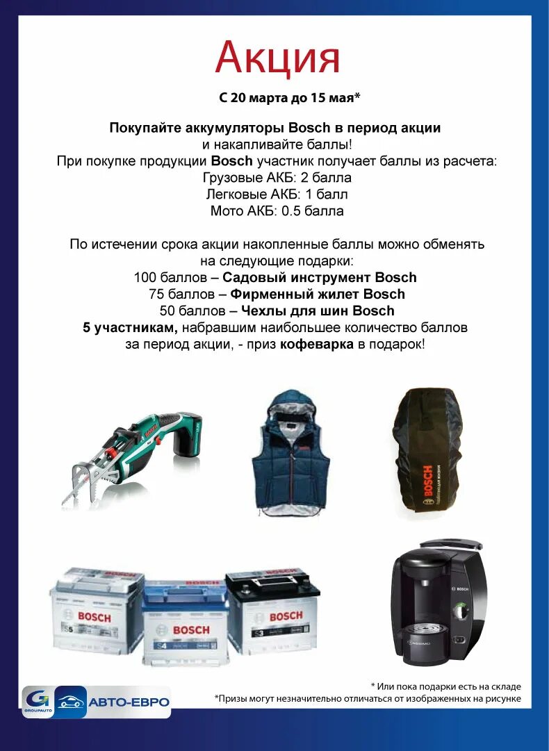 Фирма аккумуляторов тав. Акции акб. Аккумулятор акция. Акция скидка на акб. Акции акб.