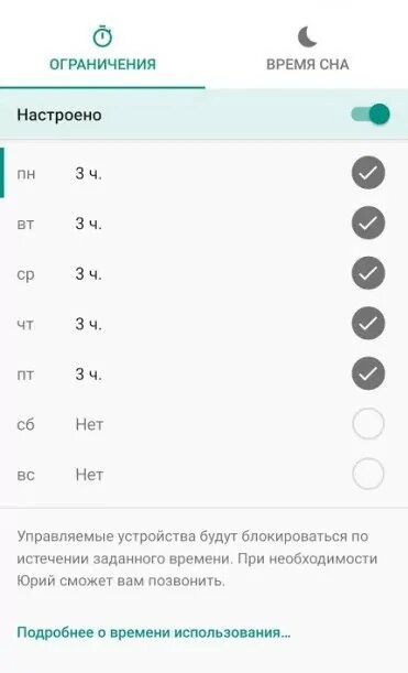 Родительский контроль ограничение по времени. Родительский контроль лимит времени. Родительский контроль ограничение по времени фото. Установить лимит на родительском контроле.