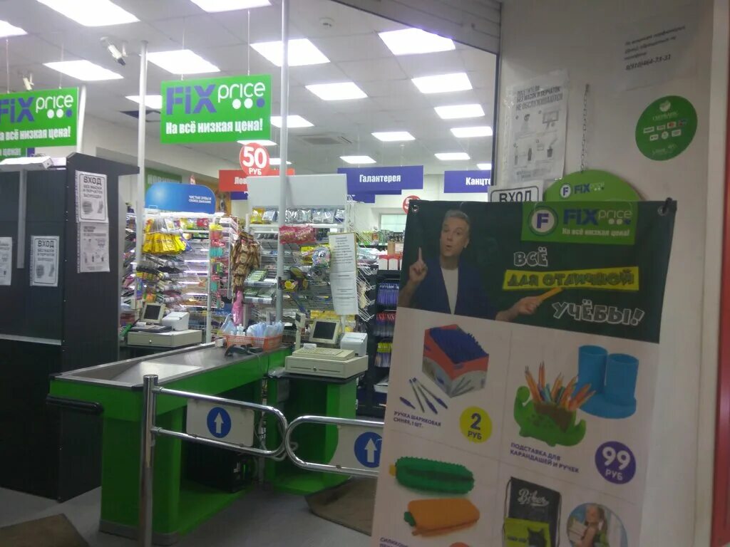 Улица глинки 8а сергиев посад. Фикс прайс великие луки. Fix price касса. Фикс прайс сергиев посад адреса. Магазин fix price.