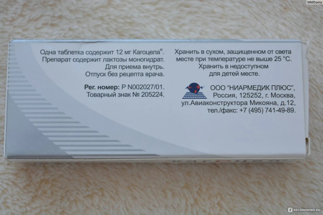 Как принимать таблетки кагоцел. Противовирусные препараты кагоцел. Таблетки от гриппа кагоцел. Лекарство от гриппа и простуды кагоцел. Кагоцел таблетки для детей.