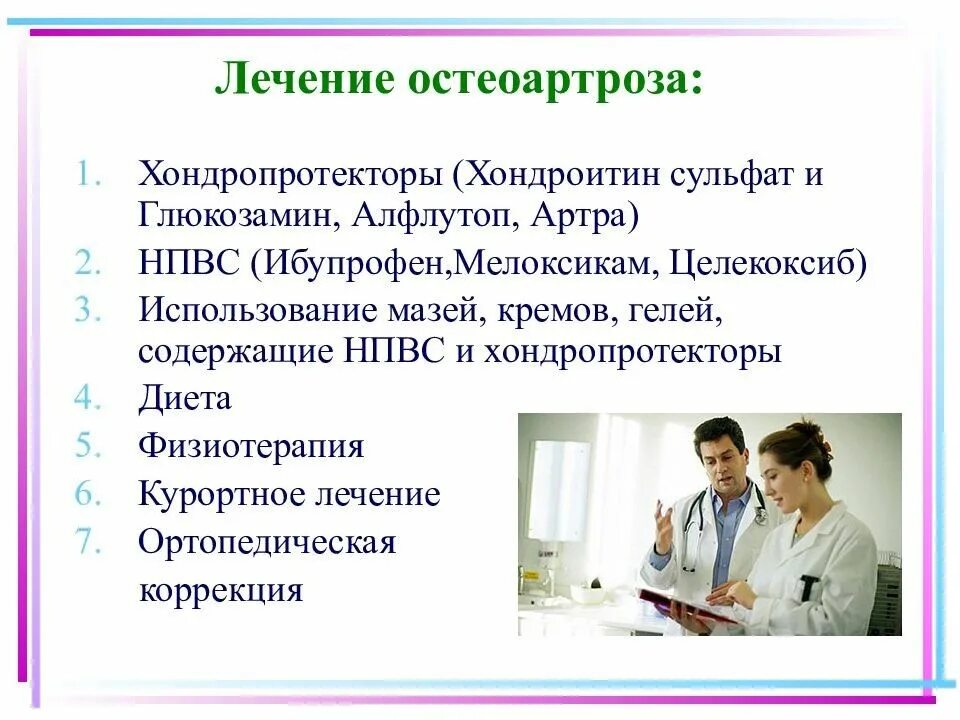 Остеоартроз диагностика лечение. Остеоартроз диагностика лечение. Лечение остеоартроза. Деформирующий остеоартроз клинические проявления. Остеоартроз диагностика лечение.