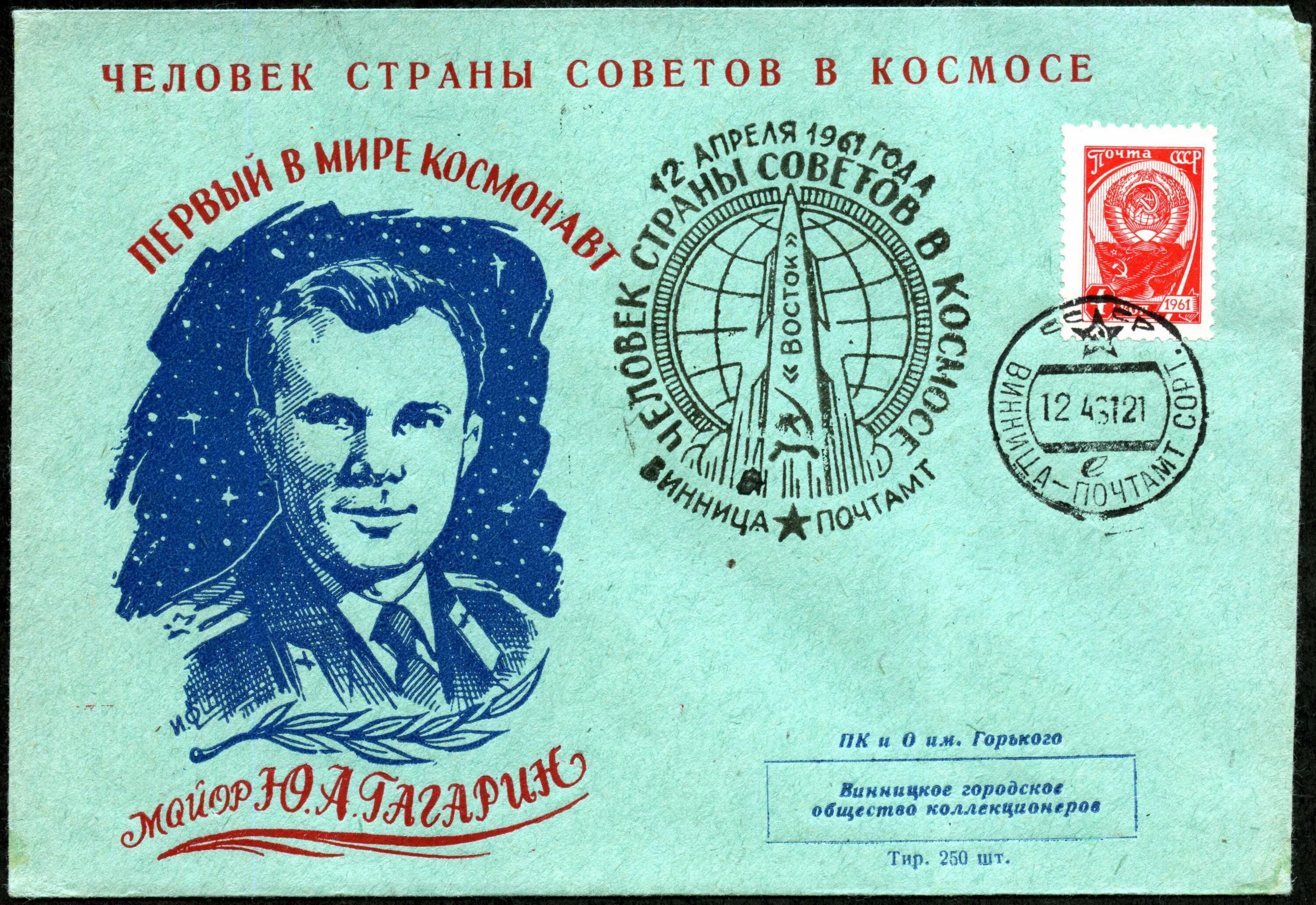 Конверт полета. Марка ссср в честь полета юрия гагарина. первые советские марки. марка гагарина 1961 года.