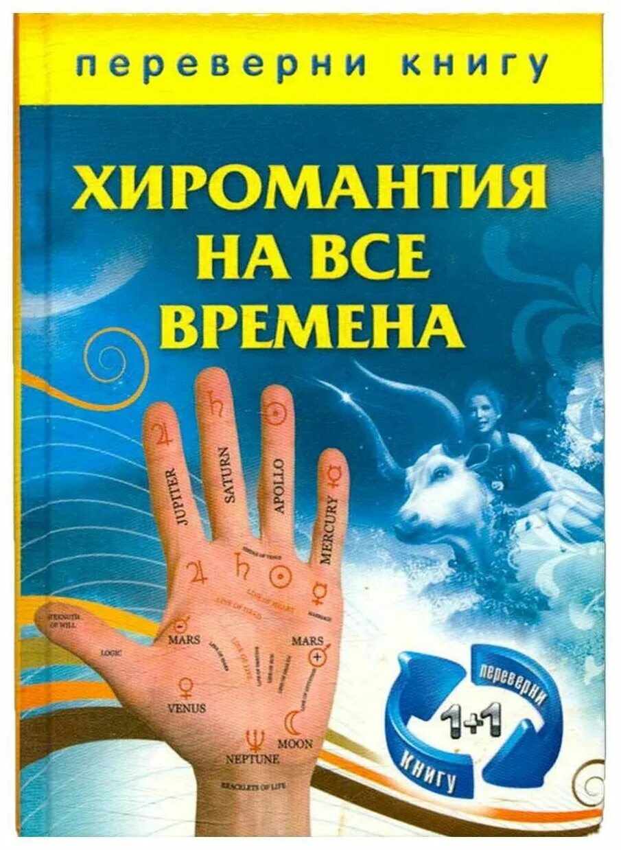 схема хиромантии по руке. схема ладони в хиромантии. линия жизни хиромантия линия смерти. хиромантия часы. линии на ладони крест.