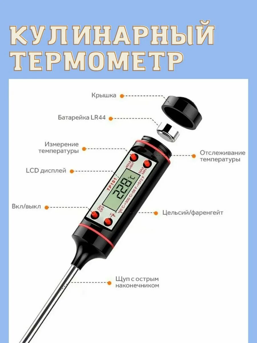 Термометр-щуп цифровой тр101. Термометр цифровой wt-1. Тр300 термометр. Цифровой пищевой термометр. Как пользоваться щупом.