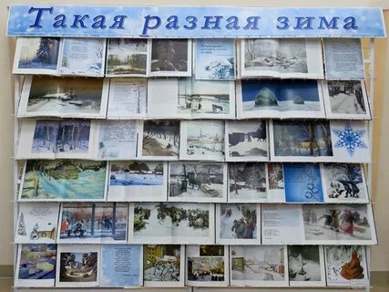 Такая разная зима