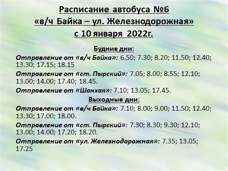 Расписание 8 котлас вычегодский. Расписание автобусов 8. Расписание автобусов котлас вычегодский. Расписание 8 котлас вычегодский. Расписание автобусов коряжма котлас 355.