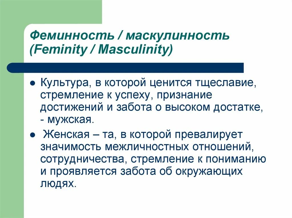 Маскулинность и фемининность. Маскулинность и феминность. Маскулинность и феминность в культуре. Черты маскулинности и феминности. Феминные и маскулинные качества.