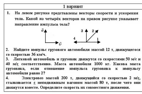 Указать векторы сил и векторы ускорений