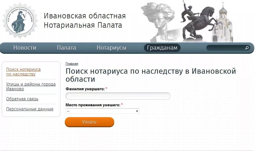 Нотариус наследство нотариус 24. Нотариусы Иваново наследство по буквам. Нотариус по наследственным делам. Как узнать к какому нотариусу относишься по фамилии. Нотариус по букве фамилии наследство.