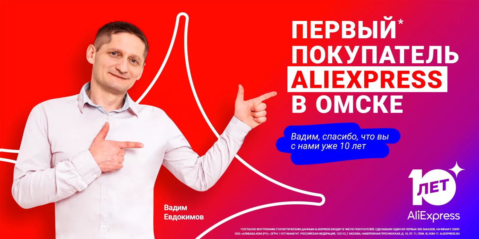 Служба алиэкспресс в россии. Покупатель ALIEXPRESS. Первый покупатель. Рекламная кампания АЛИЭКСПРЕСС. Билборд АЛИЭКСПРЕСС.