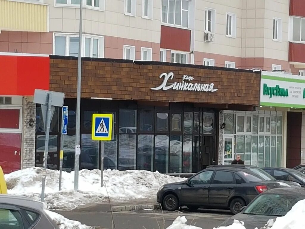 владимир дворянская улица 10 хинкальный дом. кафе м добрынинская москва. мичуринский проспект хинкальная. хинкальная балашиха. привольная ул 65/32 хинкальная сити.