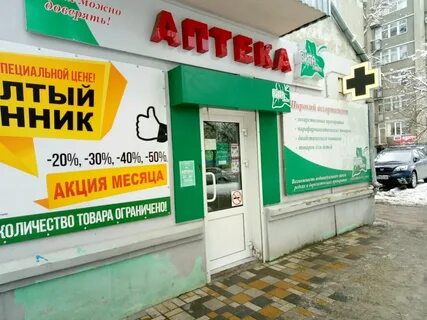 Аптека плюс ставрополь
