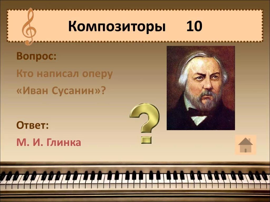 Как пишется композитор. Композитору чтобы написать оперу.