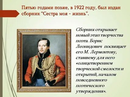 Пастернак сестра моя жизнь