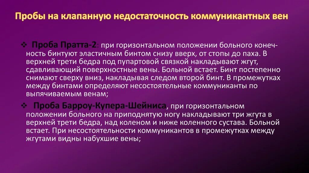 Функциональные пробы по гербсту. Функциональные пробы по гербсту