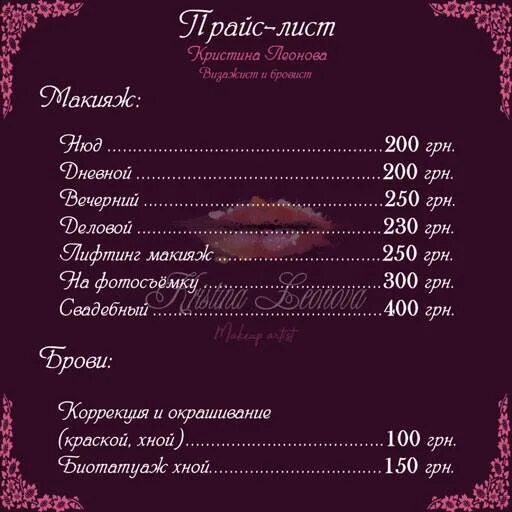 Как оформить прайс лист. Прайс лист. прайс лист пример. прайс-лист пример оформления. оформление прайса.