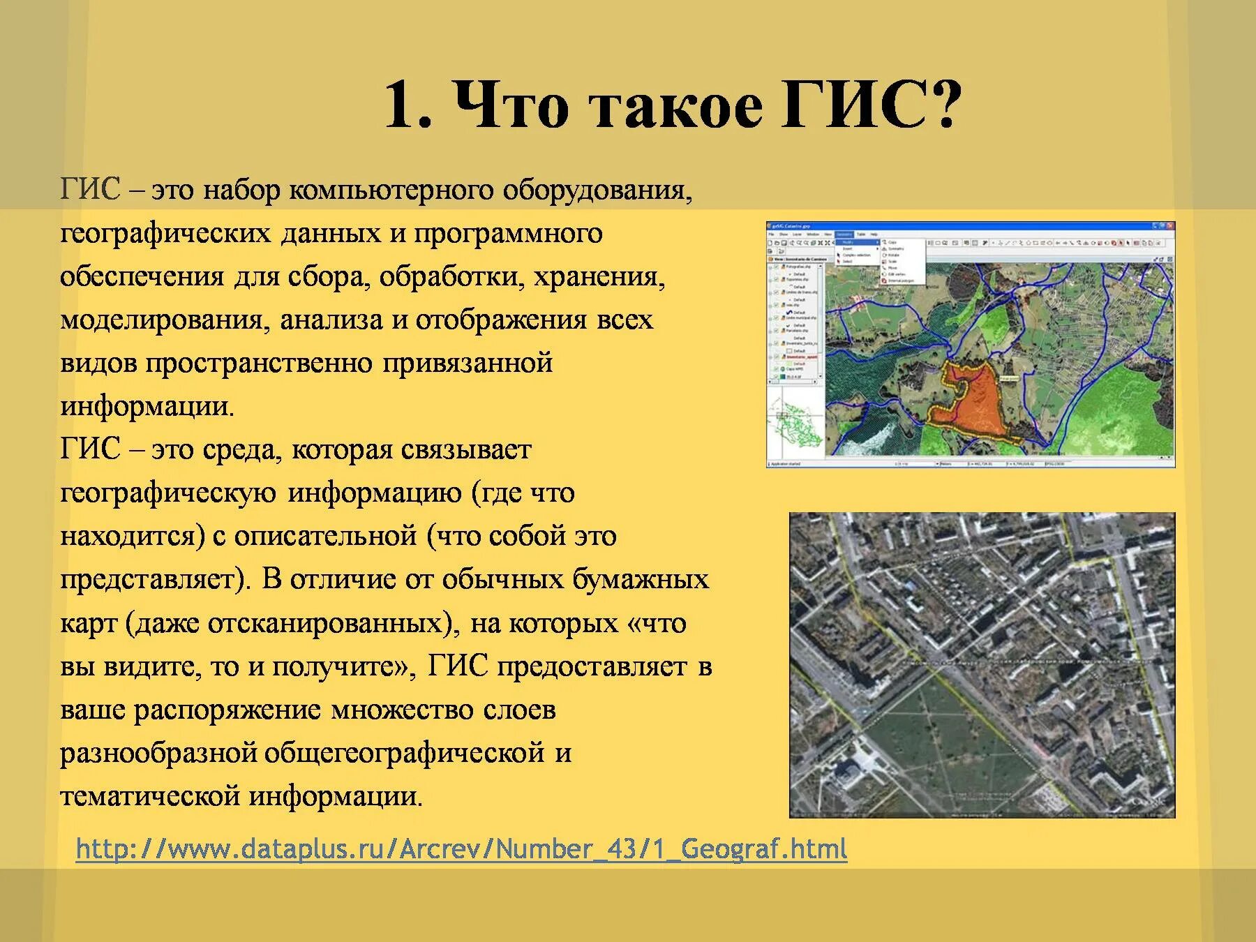 Гис где где. Географические информационные системы. гис системы. геоинформационные системы в географии. геоинформационные системы презентация.