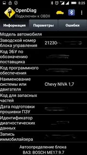 Программа диагностики шевроле на андроид
