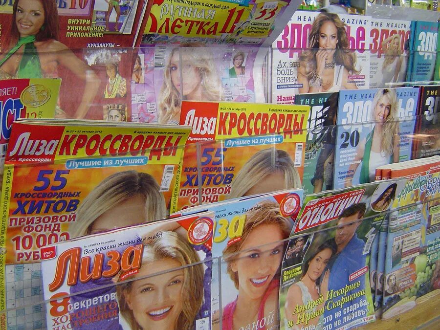 Какие есть газеты. Журналы на прилавке. газеты и журналы. витрина для журналов. киоск с журналами.