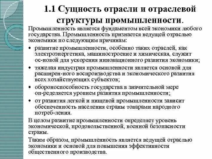 Отрасль является. Сущность отрасли. Экономическая сущность отрасли. . Промышленность является ведущим сектором. Отрасли государства.