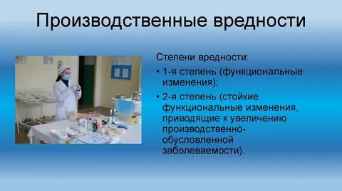 Виды вредностей