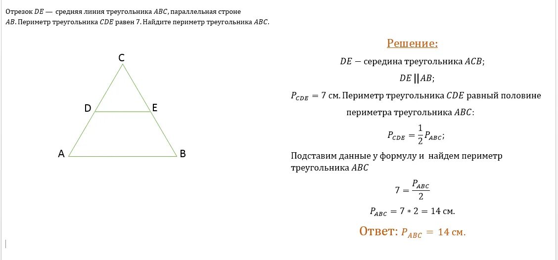 Найти среднюю линию параллельную ас