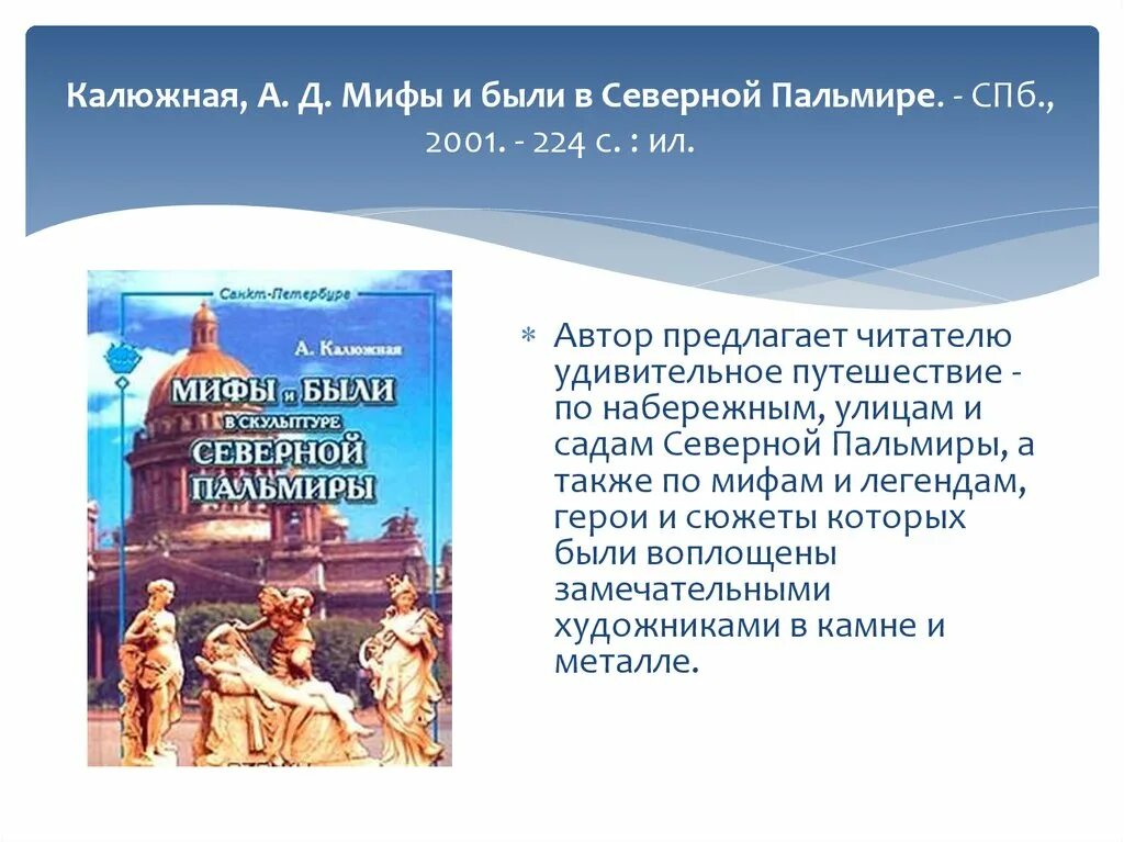 История Северной Пальмиры. Северная Пальмира название. Произведение русской литературы Северная Пальмира. Северная Пальмира какое произведение.