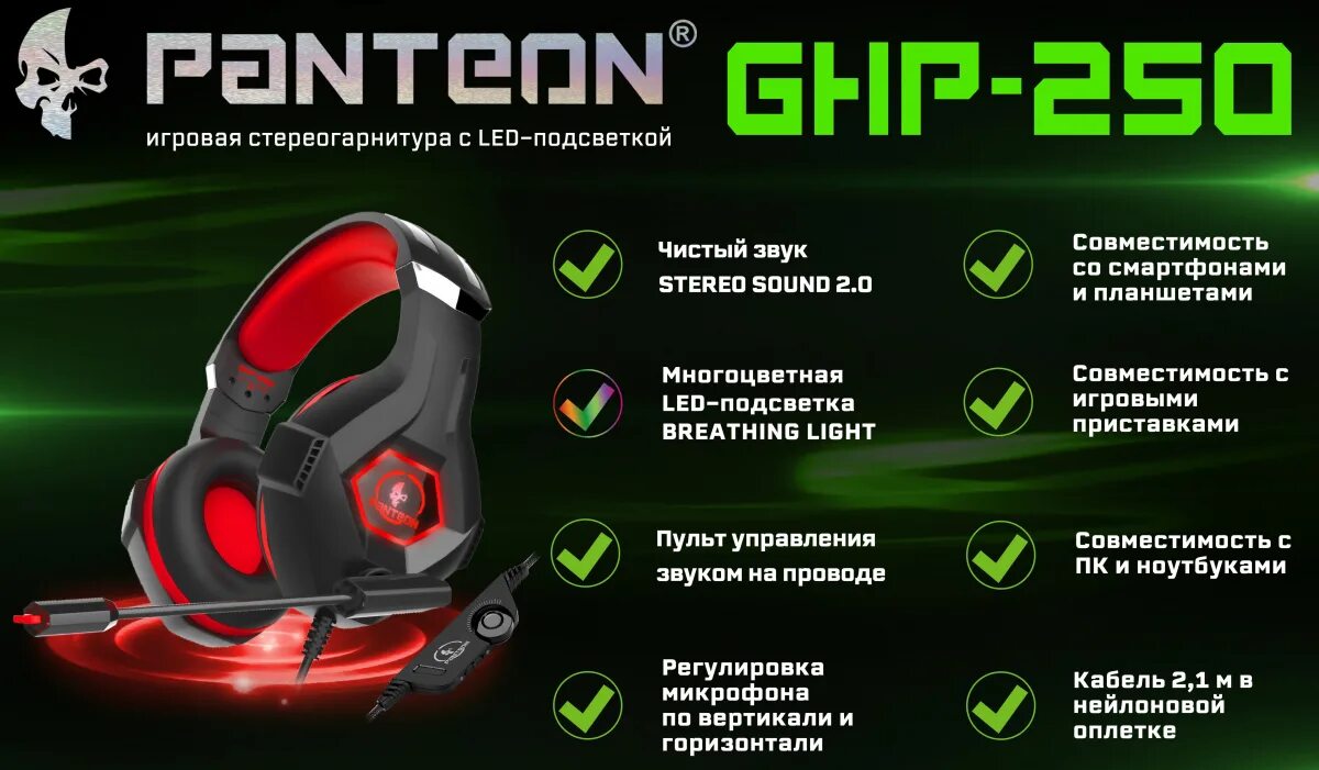 Pantheon ghp 800 pro. Гарнитура pantheon ghp-800 pro. Наушники jet. Наушники пантеон ghp-280. A ghp-180.
